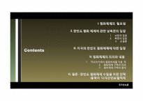 [국가안보론] 한반도안보, 평화체제-3