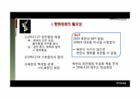 [국가안보론] 한반도안보, 평화체제-5