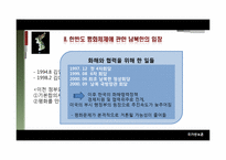 [국가안보론] 한반도안보, 평화체제-7