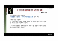[국가안보론] 한반도안보, 평화체제-10