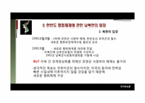 [국가안보론] 한반도안보, 평화체제-11