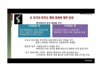 [국가안보론] 한반도안보, 평화체제-14