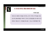 [국가안보론] 한반도안보, 평화체제-15