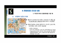 [국가안보론] 한반도안보, 평화체제-17