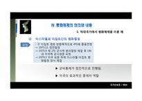 [국가안보론] 한반도안보, 평화체제-18