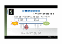 [국가안보론] 한반도안보, 평화체제-19