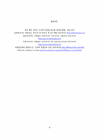 미국의 종교 레포트-10