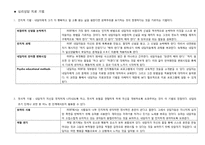인지행동치료 레포트-8