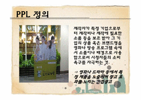 [광고론] PPL광고의 개념 및 정의, 특징-4