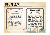 [광고론] PPL광고의 개념 및 정의, 특징-6