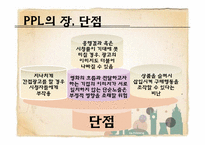 [광고론] PPL광고의 개념 및 정의, 특징-9
