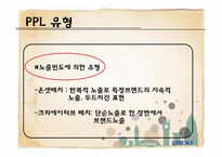 [광고론] PPL광고의 개념 및 정의, 특징-11