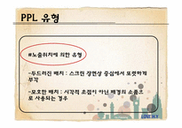 [광고론] PPL광고의 개념 및 정의, 특징-12