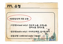 [광고론] PPL광고의 개념 및 정의, 특징-13