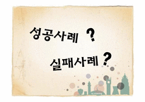 [광고론] PPL광고의 개념 및 정의, 특징-14