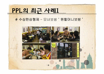 [광고론] PPL광고의 개념 및 정의, 특징-15