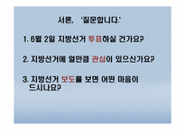 지방선거보도의 문제점-3