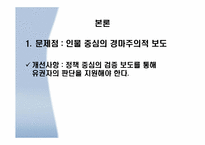지방선거보도의 문제점-4