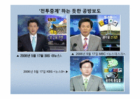 지방선거보도의 문제점-8