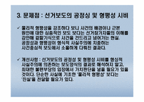 지방선거보도의 문제점-9