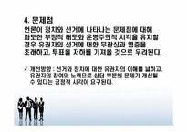 지방선거보도의 문제점-10