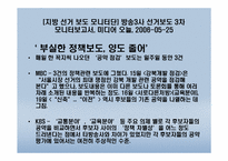 지방선거보도의 문제점-12