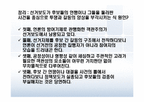 지방선거보도의 문제점-13