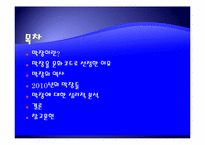 막장에 대하여 레포트-3