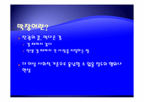 막장에 대하여 레포트-4