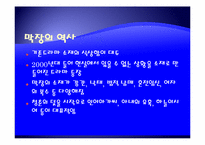 막장에 대하여 레포트-6
