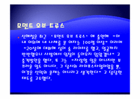 막장에 대하여 레포트-10