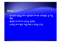 막장에 대하여 레포트-12
