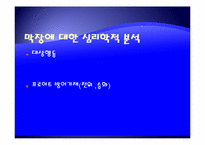 막장에 대하여 레포트-15