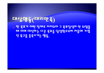 막장에 대하여 레포트-16