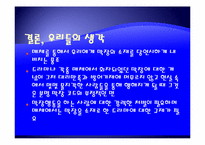 막장에 대하여 레포트-18