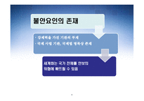 [국제관계] 세계화-8