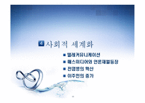 [국제관계] 세계화-15