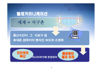 [국제관계] 세계화-16