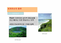 일본의 세계유산-5