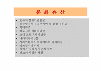 일본의 세계유산-9