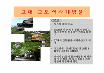일본의 세계유산-12