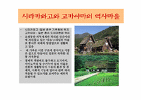 일본의 세계유산-13