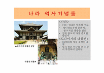 일본의 세계유산-16