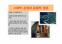 일본의 세계유산-20
