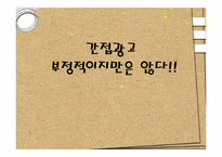 [매스컴] 간접광고-1