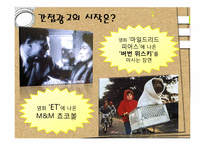 [매스컴] 간접광고-3