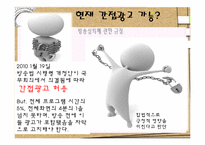 [매스컴] 간접광고-6