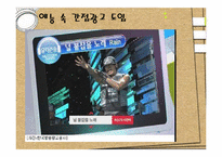 [매스컴] 간접광고-7