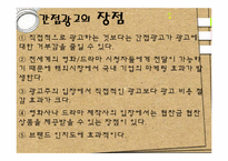 [매스컴] 간접광고-9
