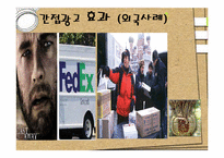 [매스컴] 간접광고-19